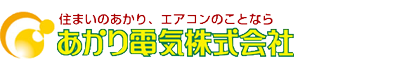 あかり電気株式会社